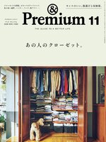 &Premium (アンド プレミアム)